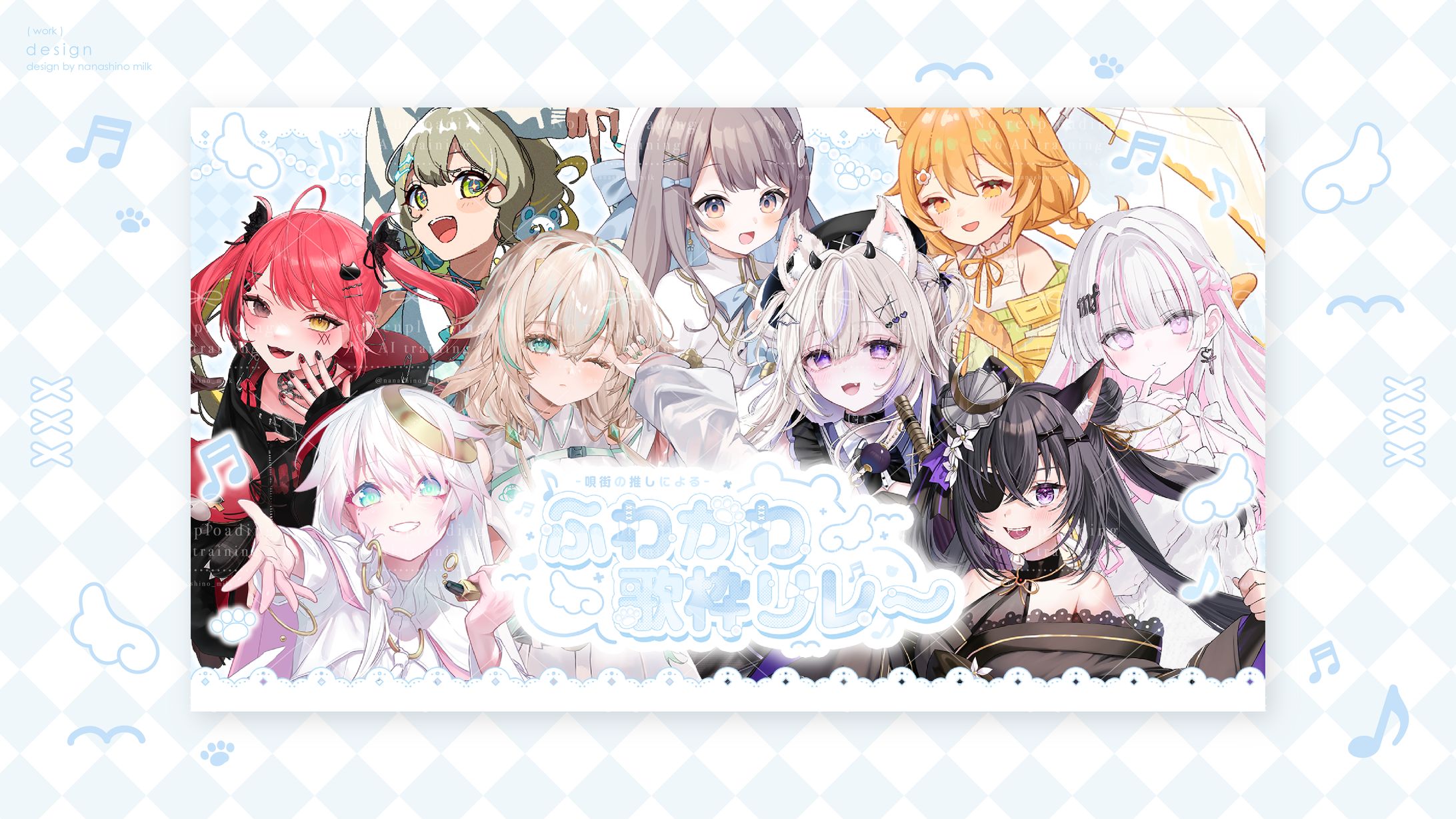 第3回ふわかわ歌枠リレー-1