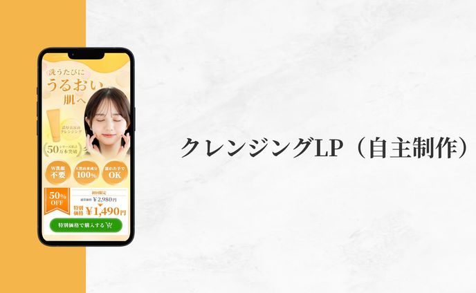 クレンジングLP（自主制作）