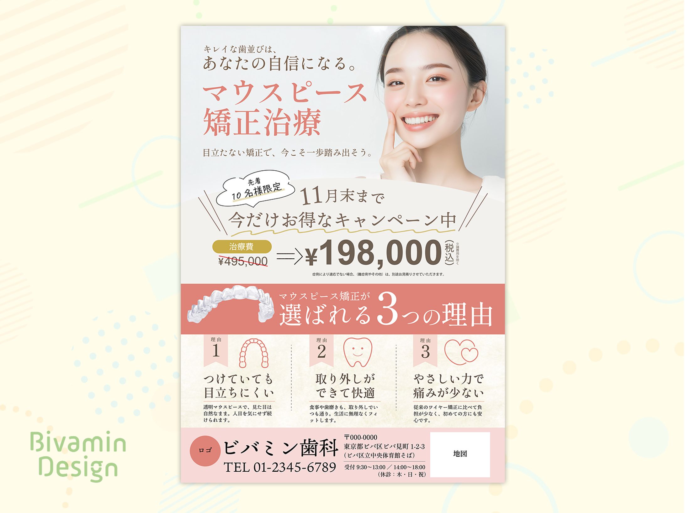 【実績】歯科医院様マウスピース矯正キャンペーンチラシ-1