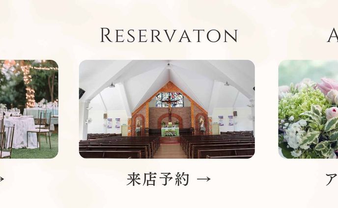 リッチメニュー 結婚式場