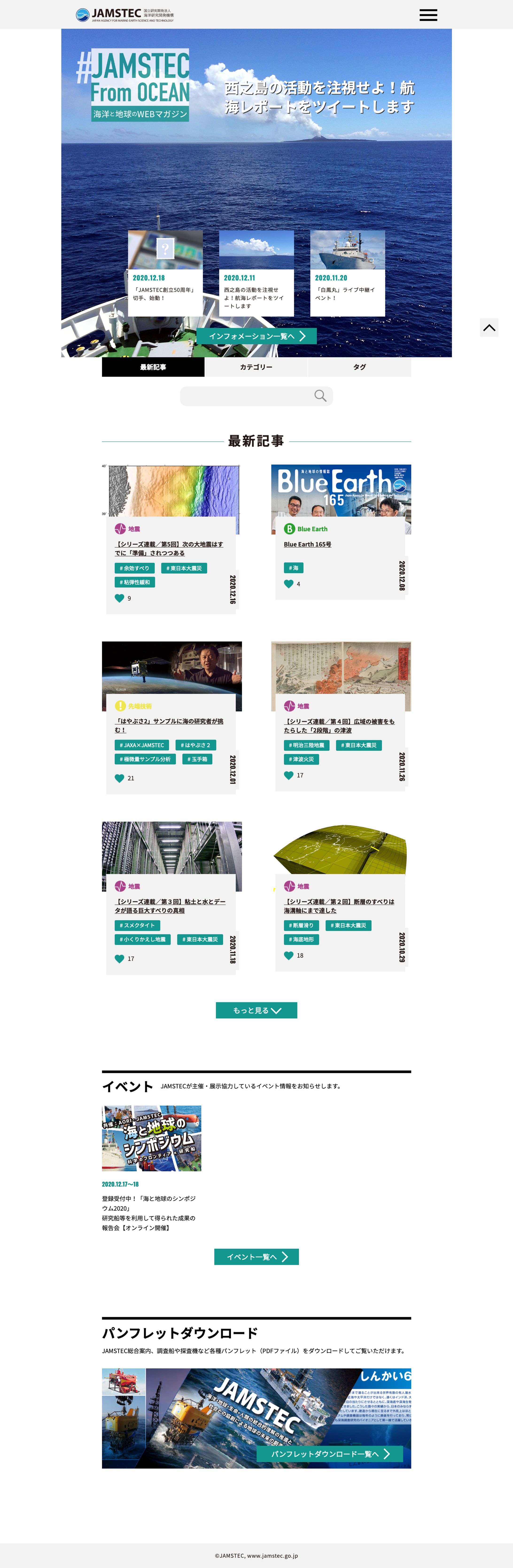 JAMSTEC様 広報用新規サイト-1