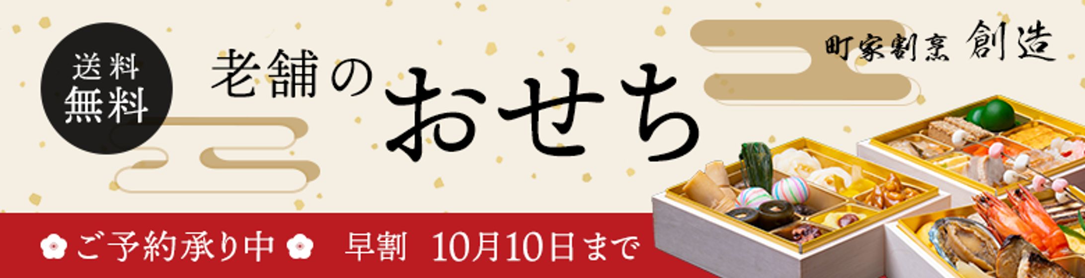 おせちのバナー-1