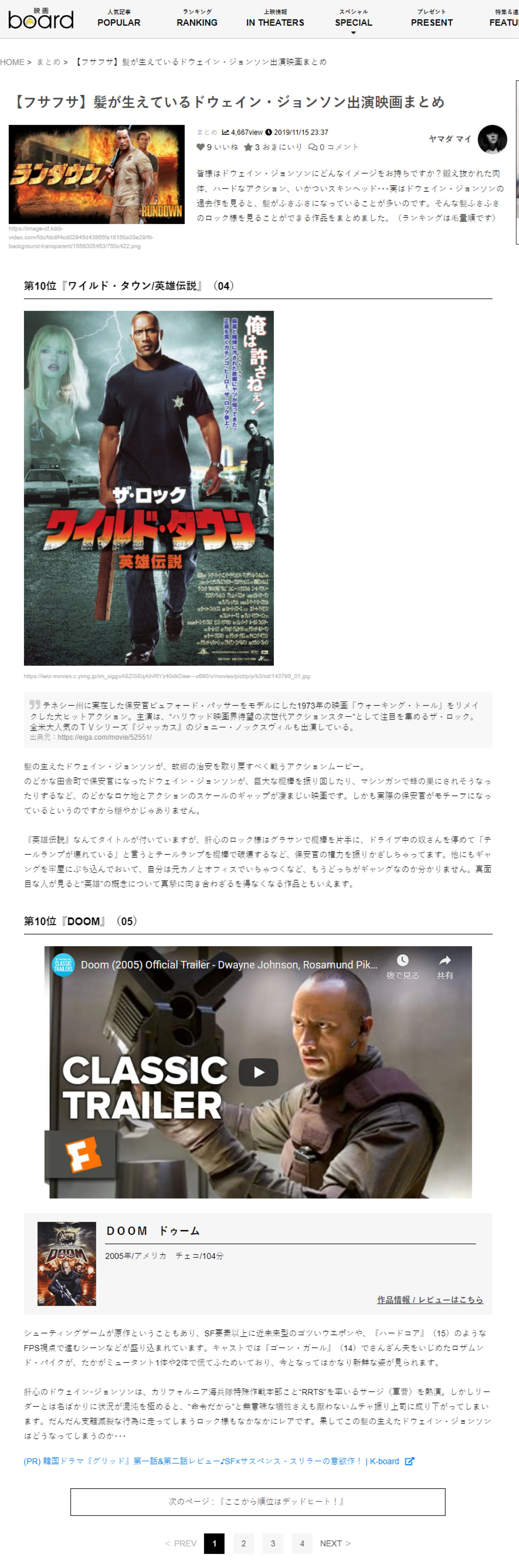 【フサフサ】髪が生えているドウェイン・ジョンソン出演映画まとめ-1