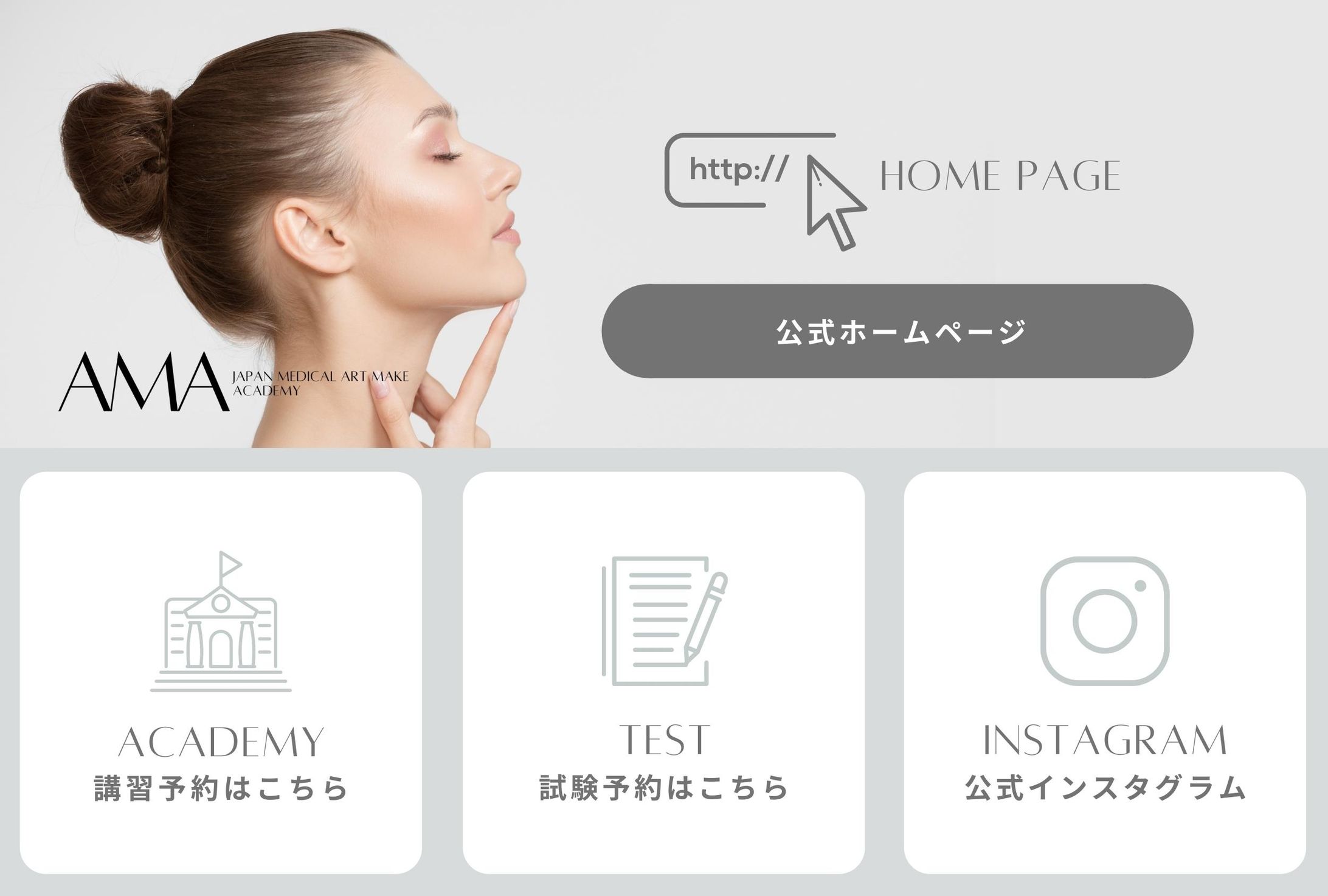 【リッチメニュー】AMA｜アートメイクアカデミー-1
