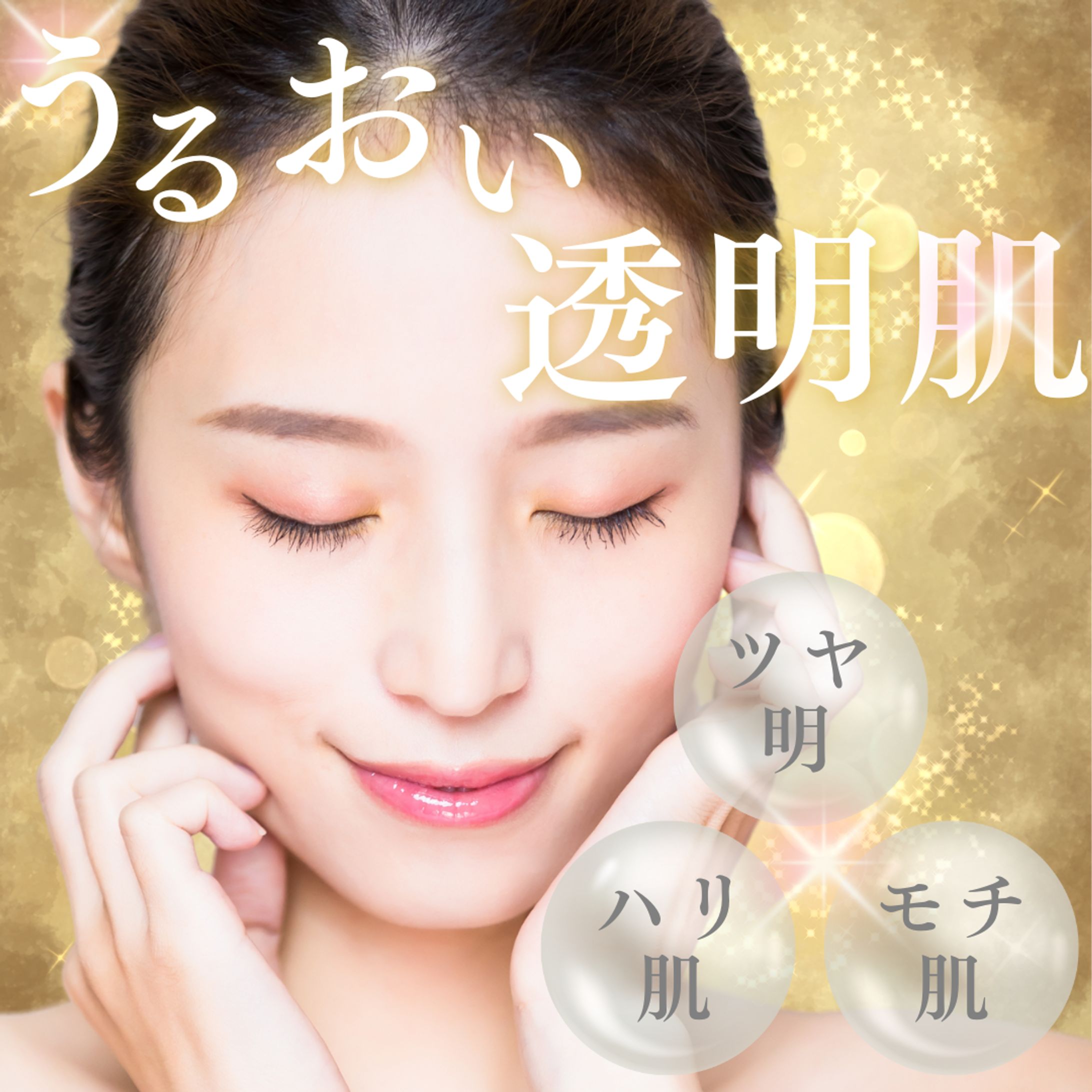 バナー広告　スキンケア系-1