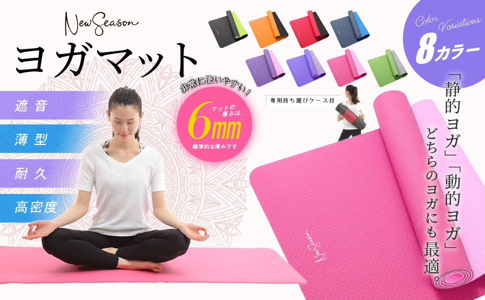 ヨガセット(ラグ&マット) ヨガセット(ラグ&マット) 【公式通販】