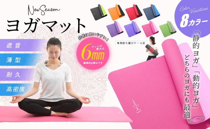 Amazon商品カタログ一式/ヨガマット