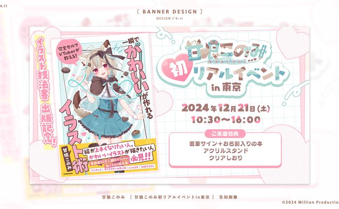 デザイン、リアルイベント