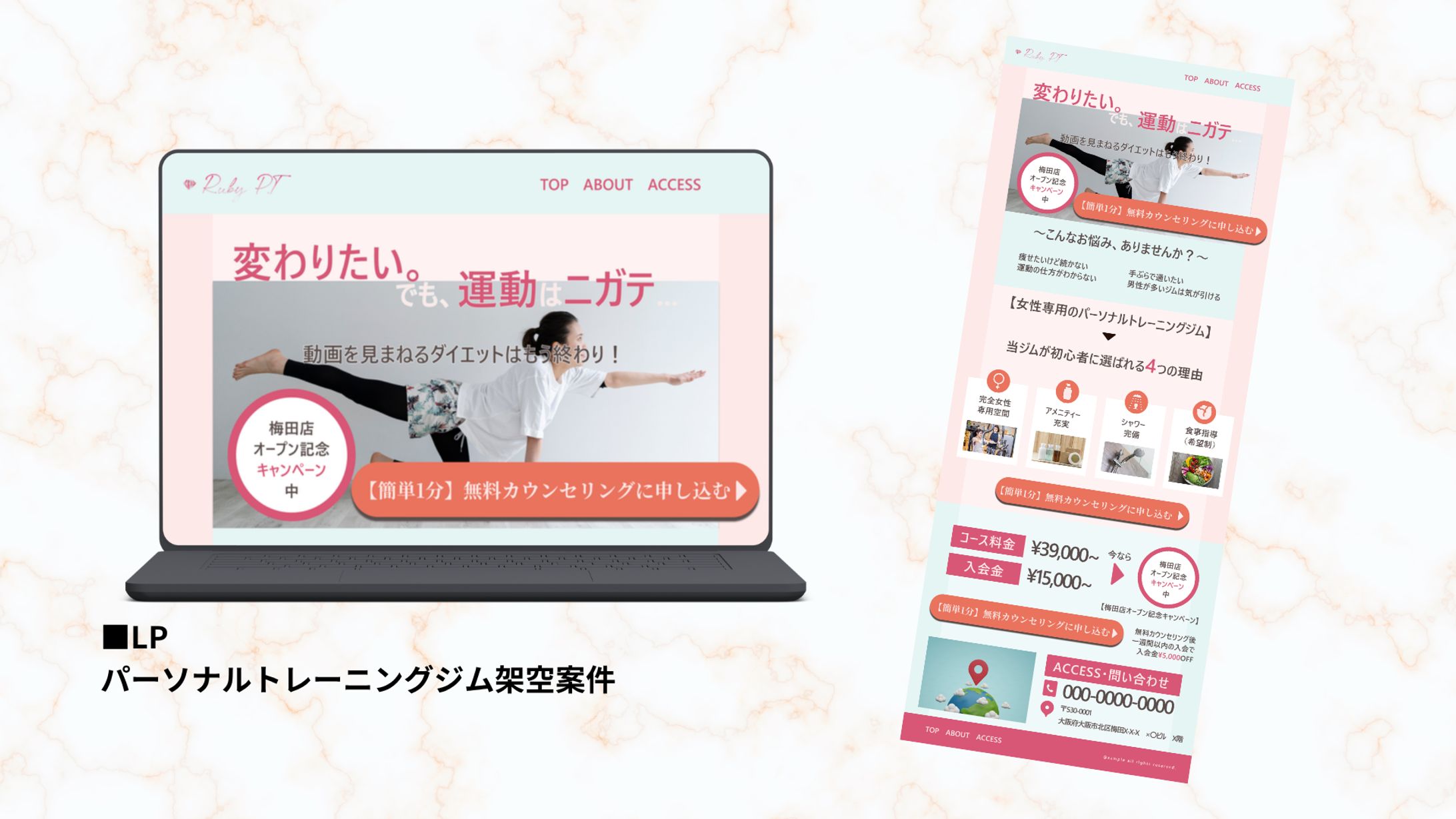 【Her Tech架空案件】パーソナルトレーニングジムのLP-1