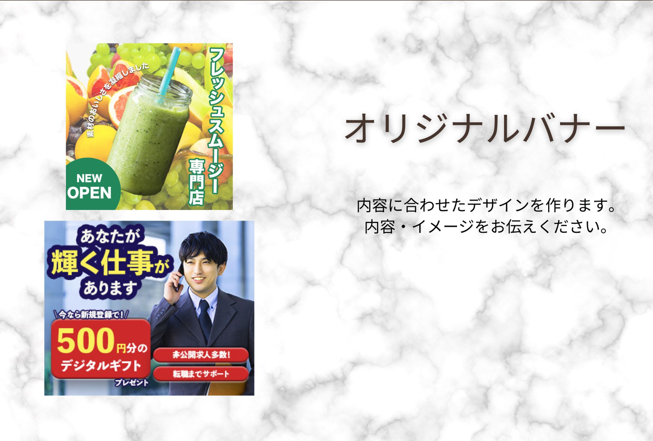 オリジナルバナー-1