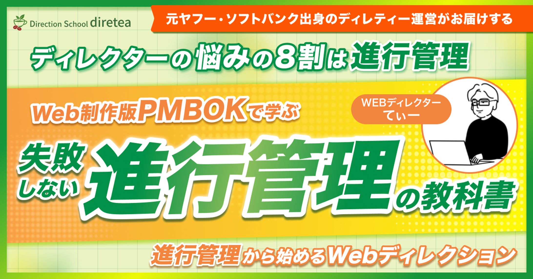 Brain教材サムネイル 失敗しない進行管理の教科書-1