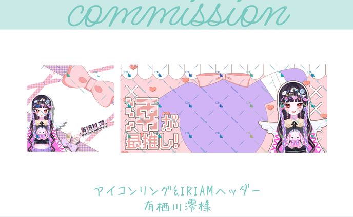 アイコンリング&IRIAMヘッダー 有栖川澪様