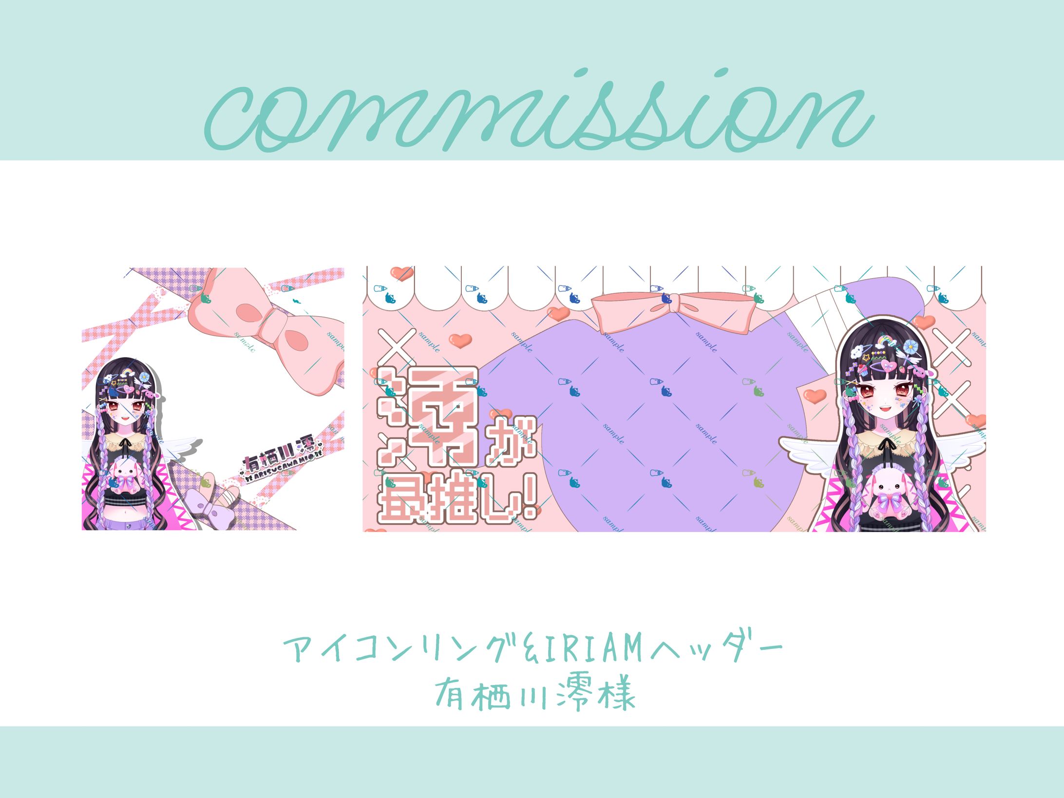 アイコンリング&IRIAMヘッダー 有栖川澪様-1