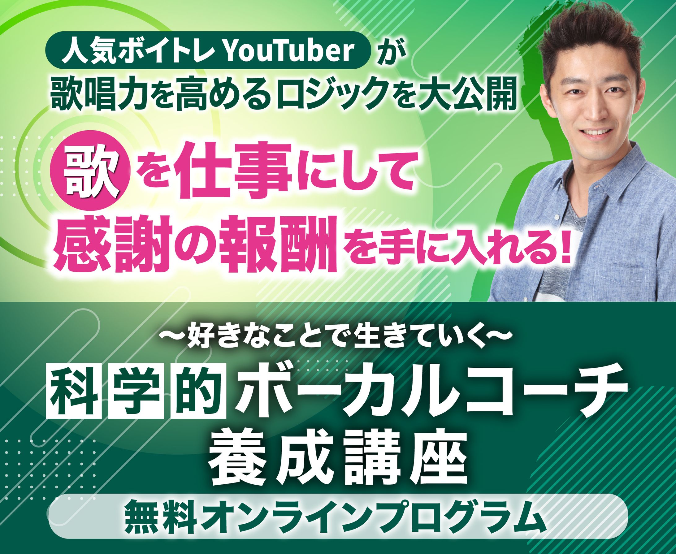 科学的ボーカルコーチ養成講座LP　A-1