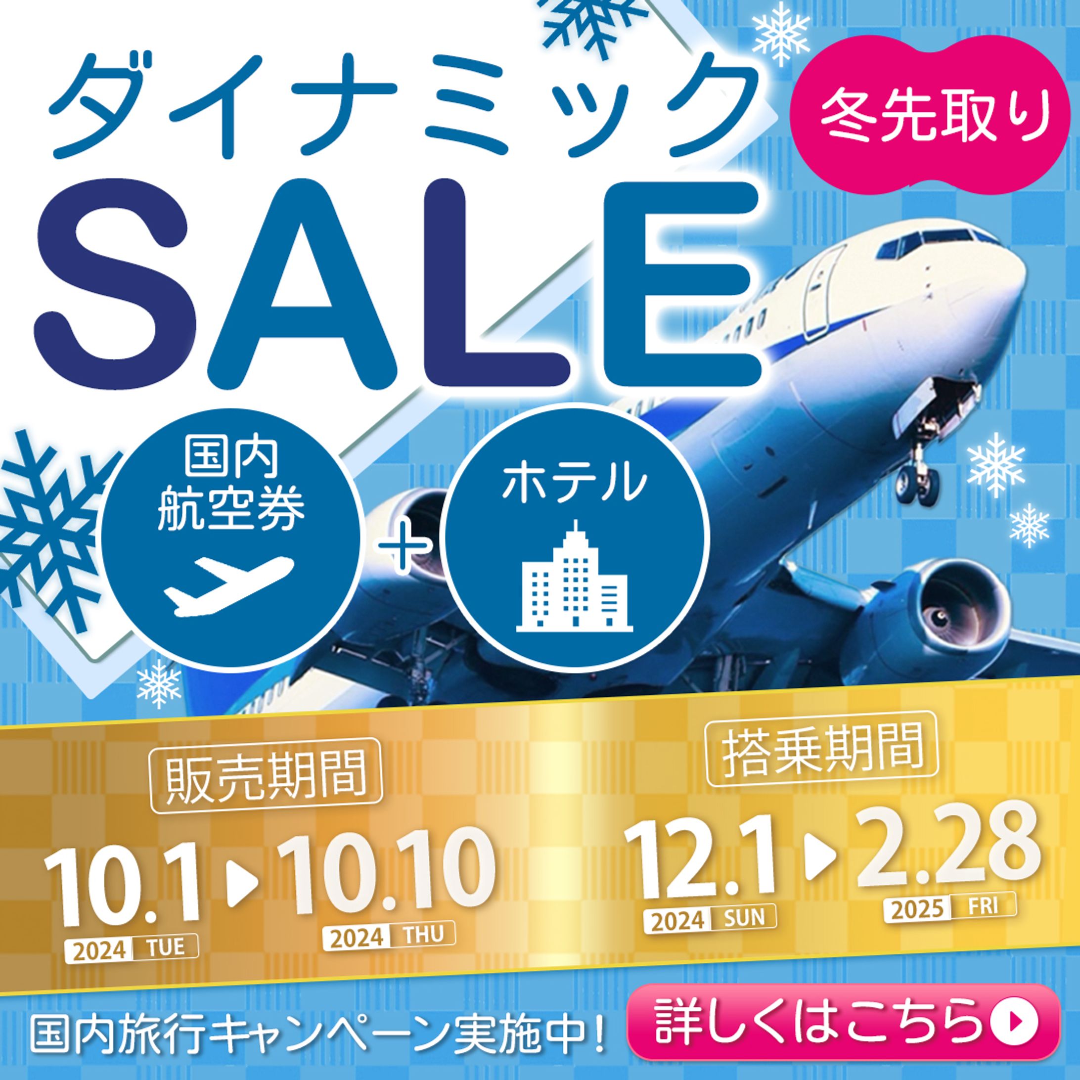 航空券キャンペーン-1