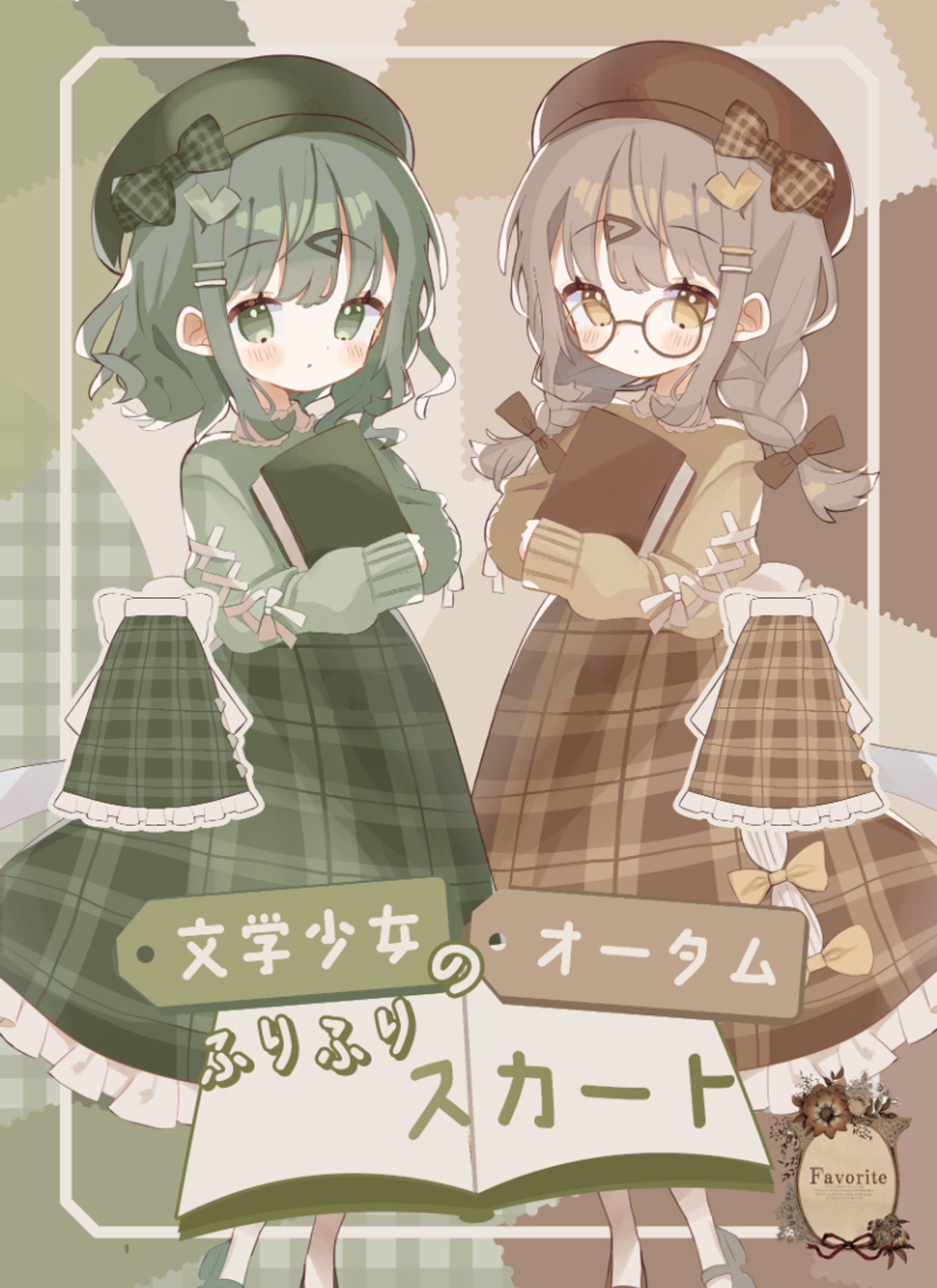 〖 お仕事 〗favorite様お洋服デザイン┊文学少女のオータムふりふりスカート-1