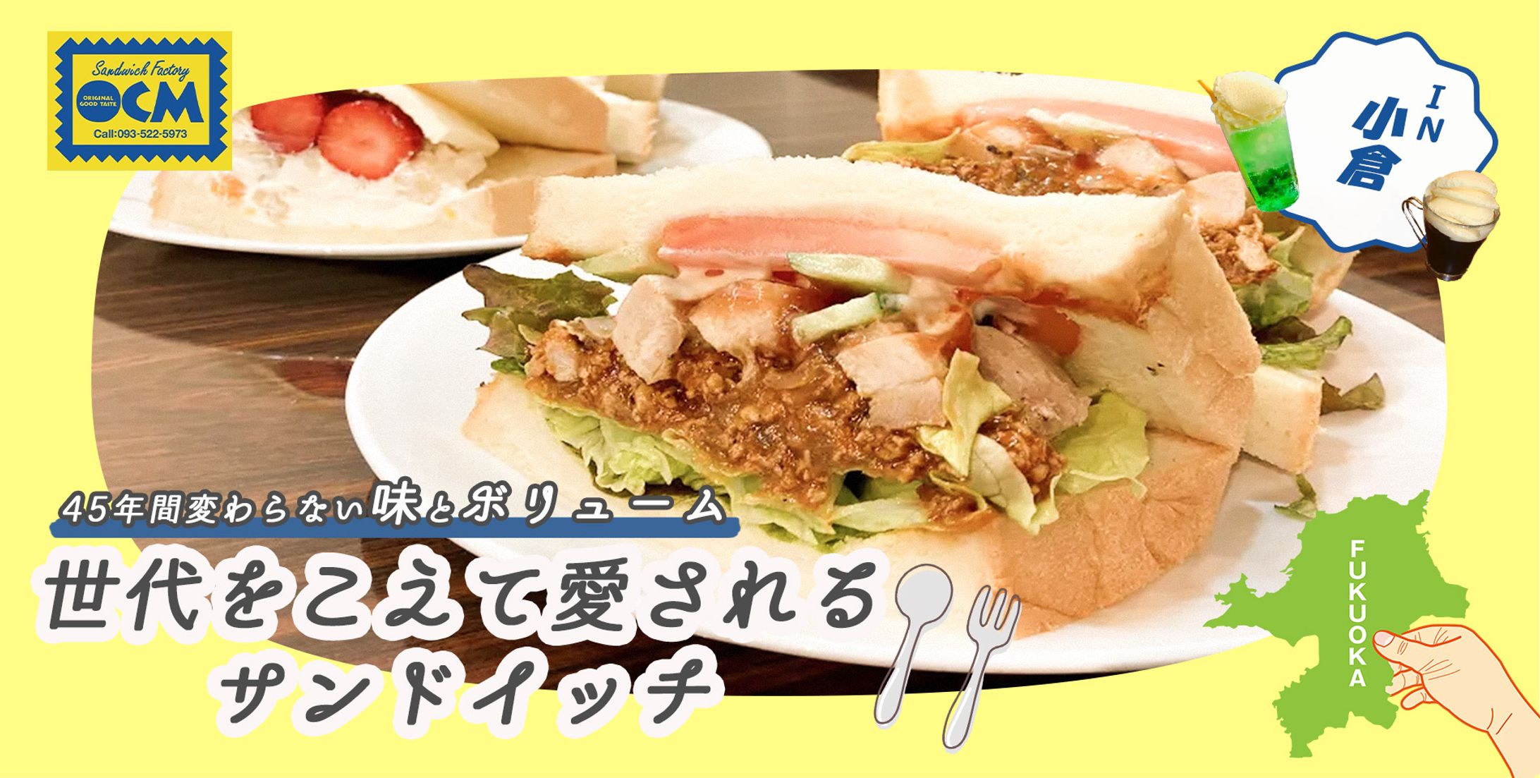 sandwich factory OCM 告知用バナー-1