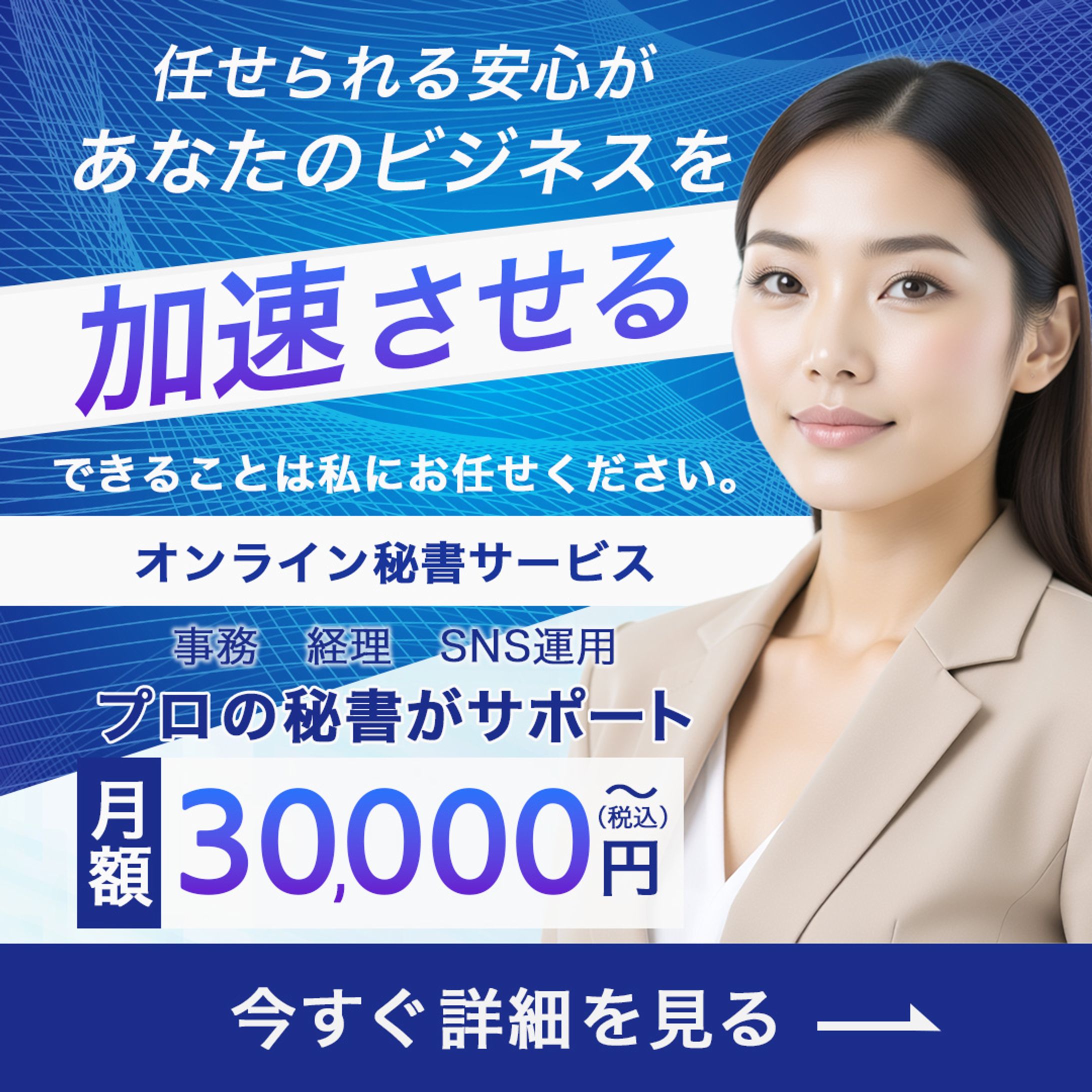 オンライン秘書バナー-1