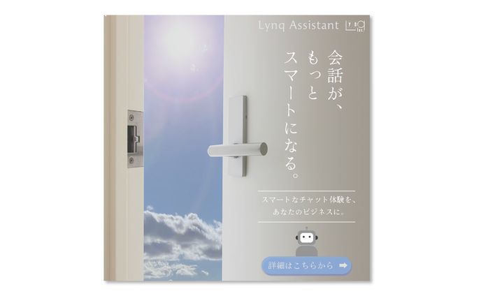 【バナー】 チャットボットサービス②