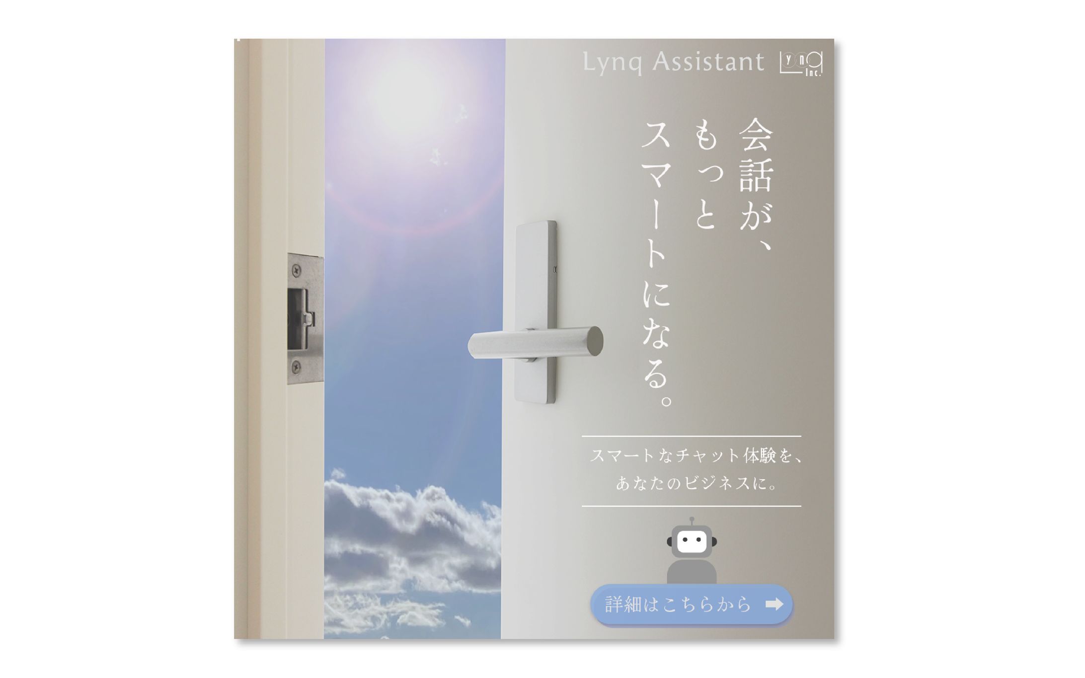 【バナー】 チャットボットサービス②-1