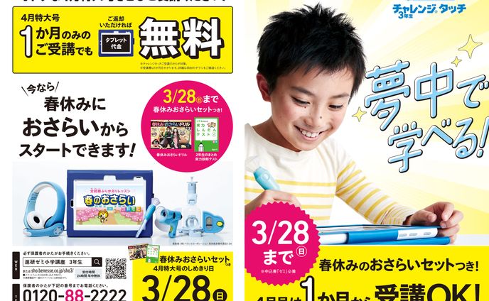 新小3 12生3月3信＜親冊子＞ 