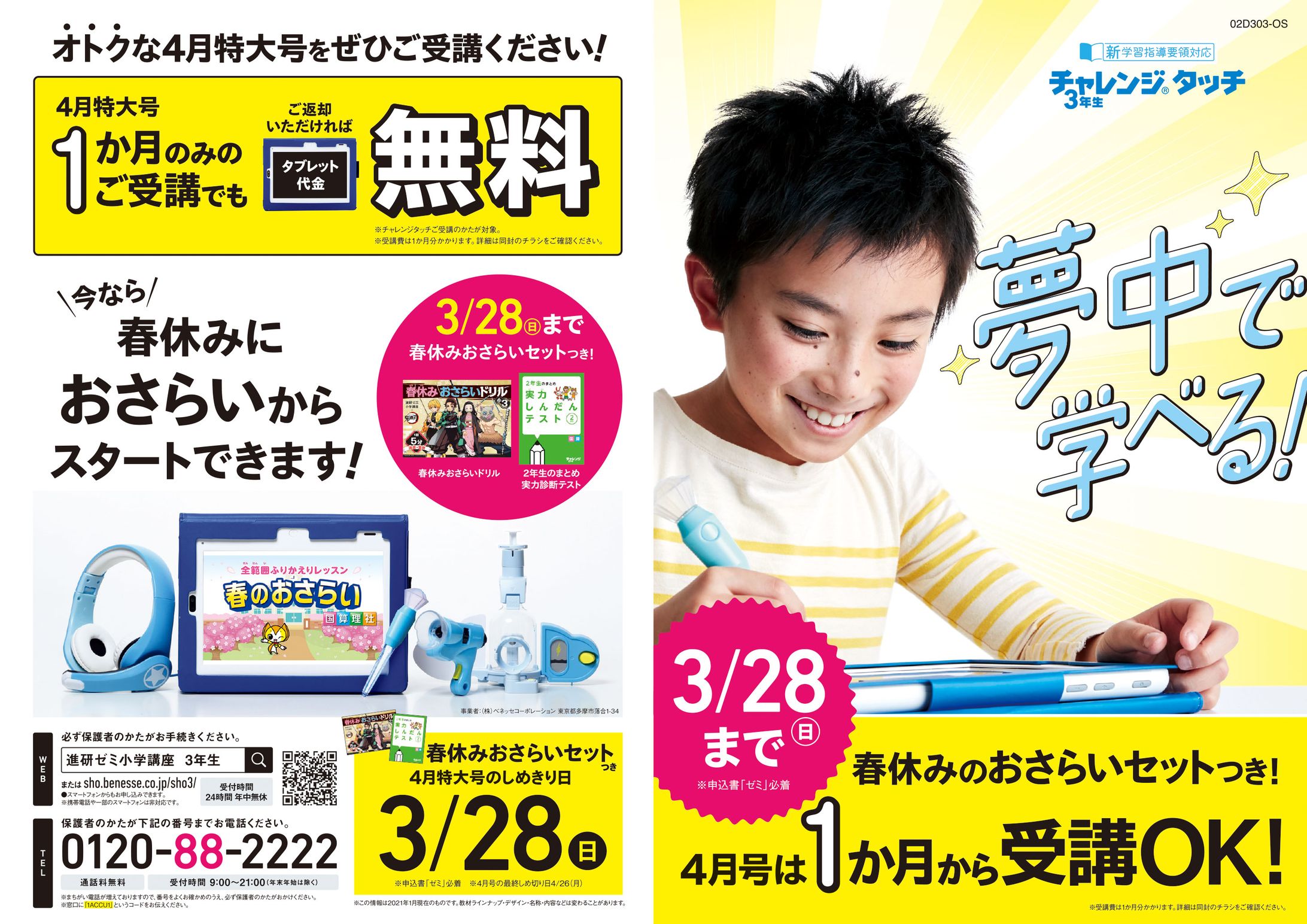 新小3 12生3月3信＜親冊子＞ -1