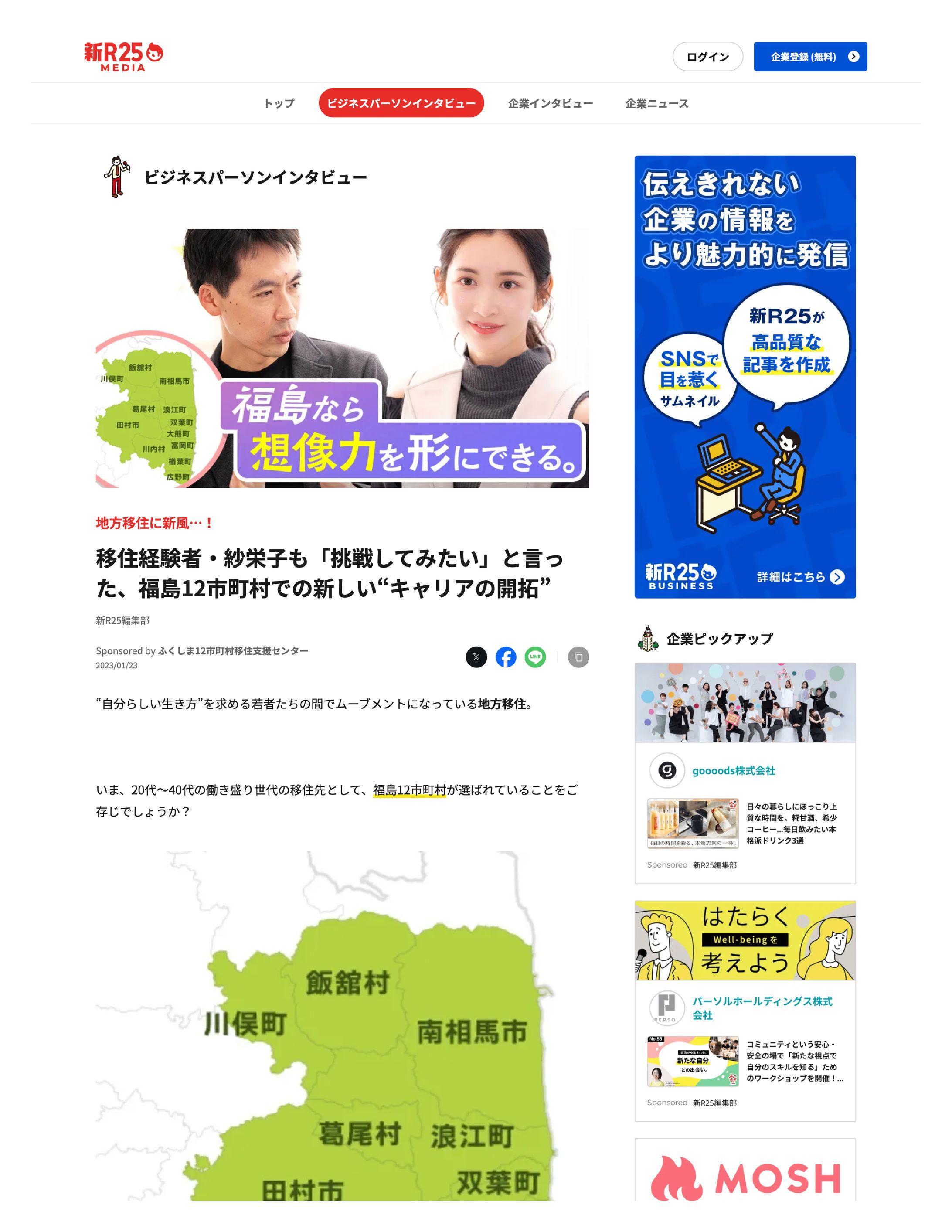 紗栄子さん×福島12市町村／PR-1