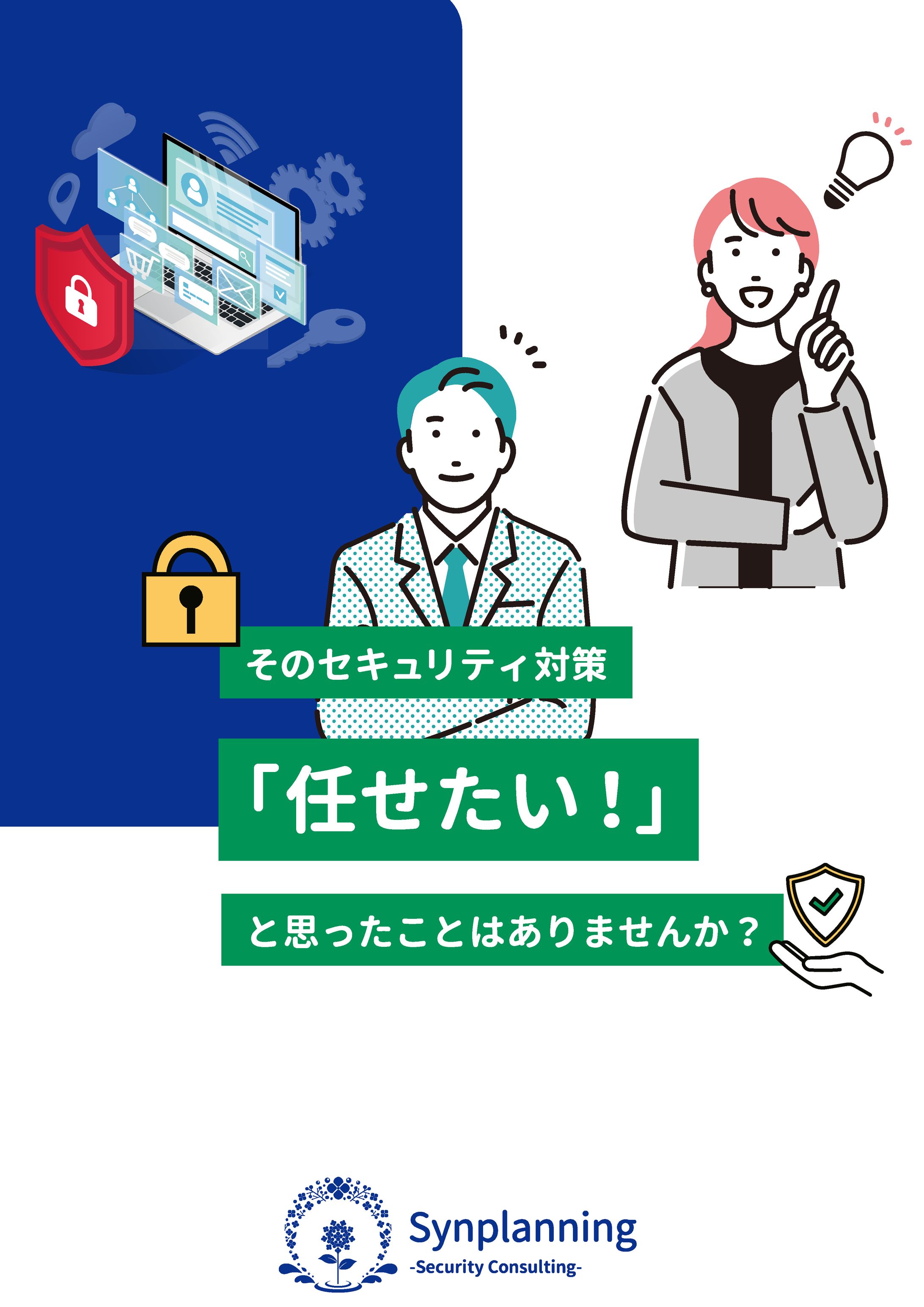 synplanning様サービスチラシ-1