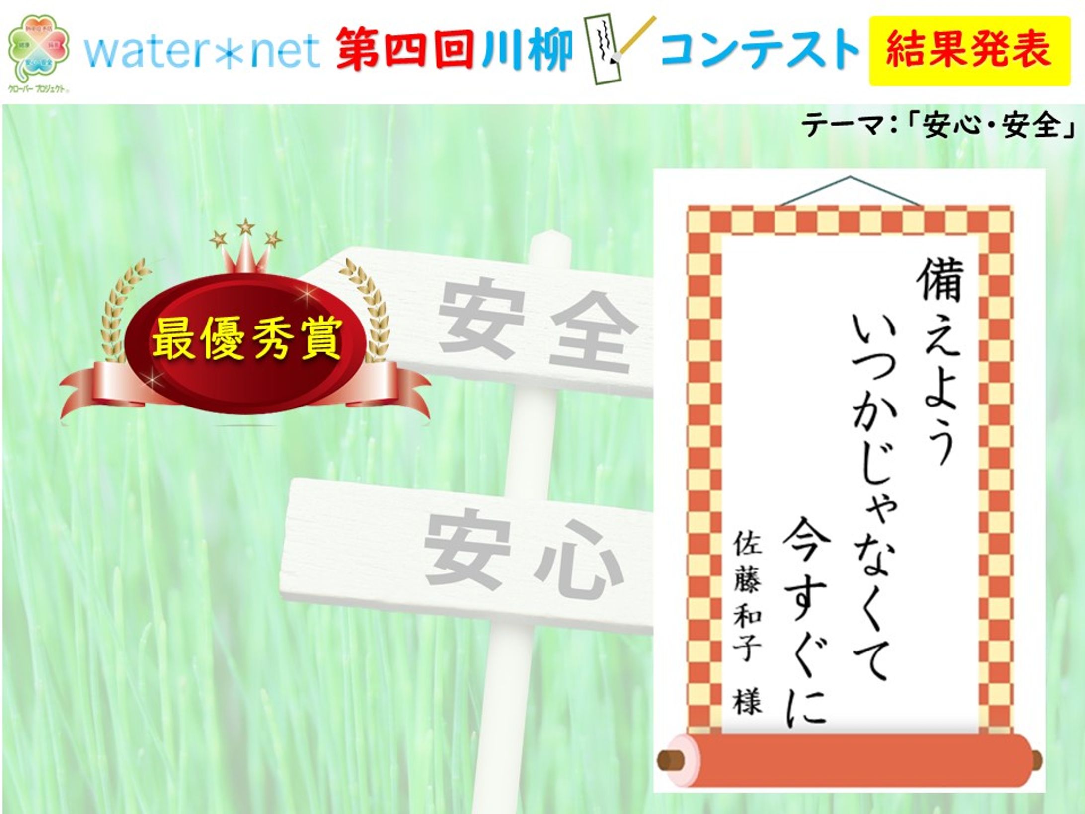 waternet 第四回川柳コンテスト-1