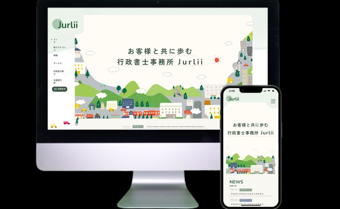 【架空サイトデザイン】行政書士のWEBサイト