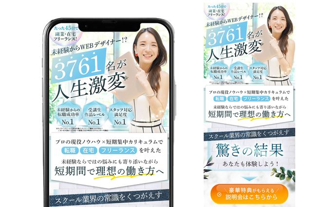 LP：デザインスクール