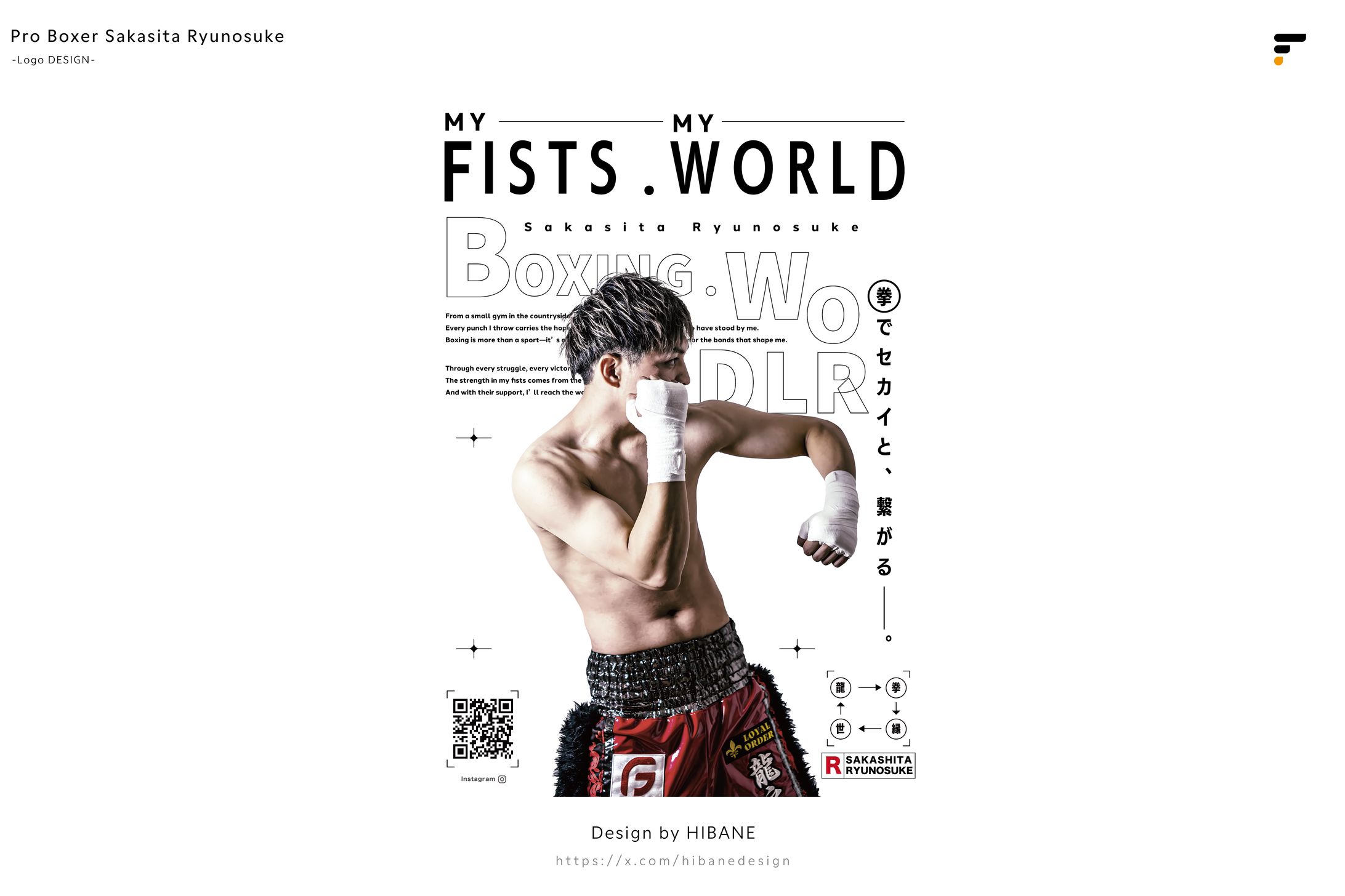 Poster｜坂下 龍之介選手様-1