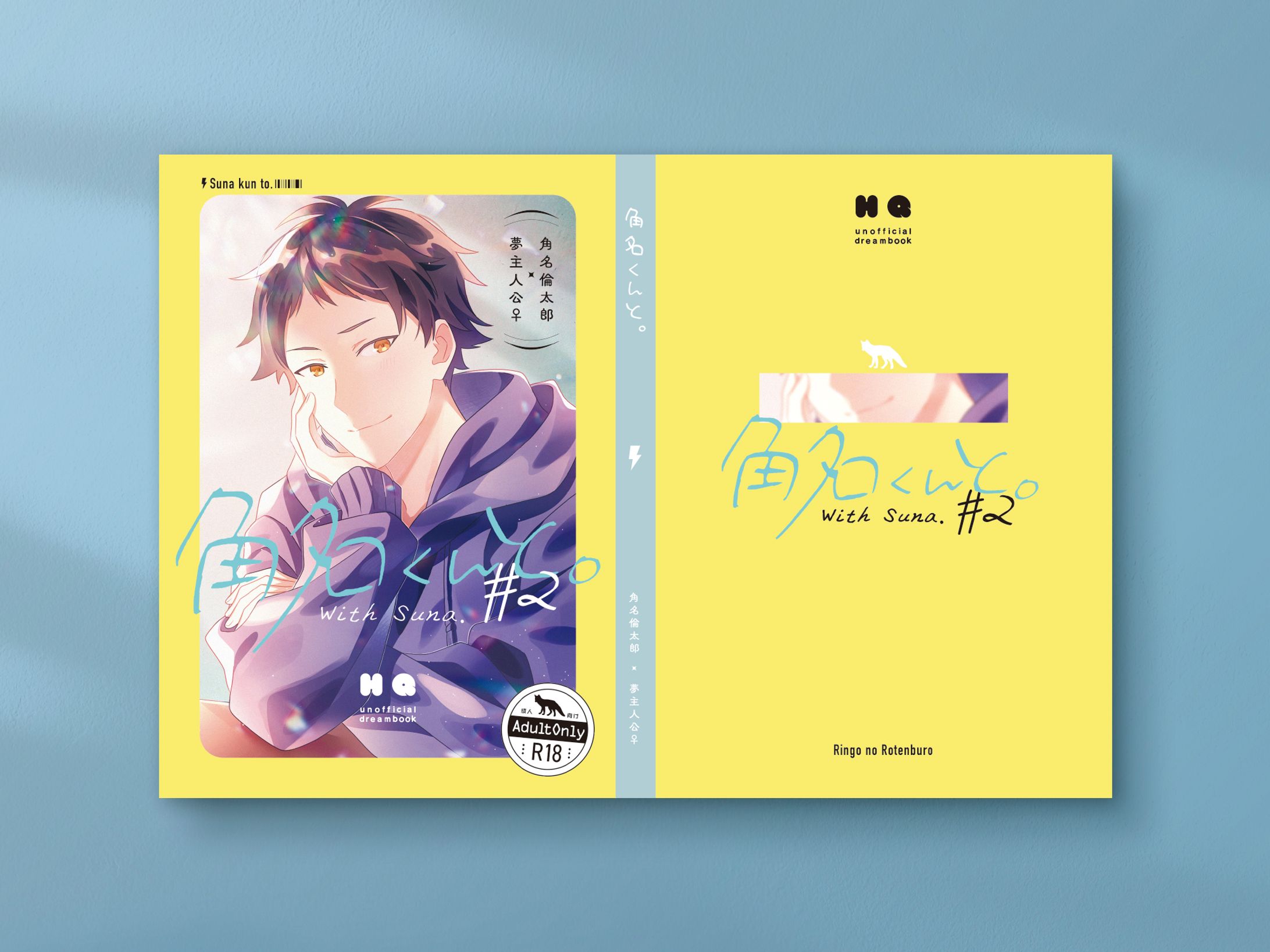 【同人誌デザイン】角名くんと。#２-1