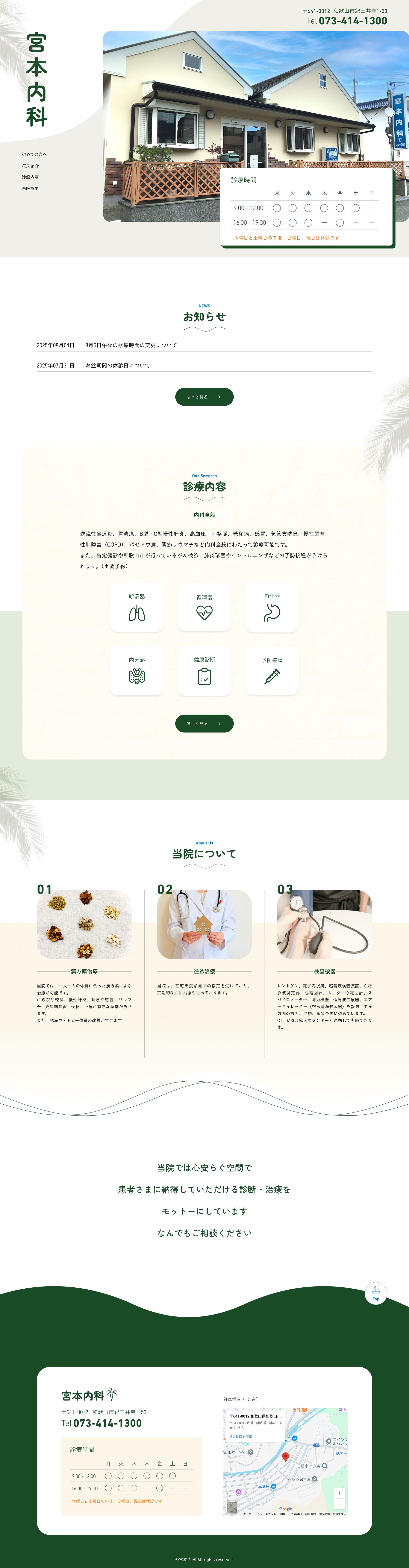 宮本内科様　Webサイト-1