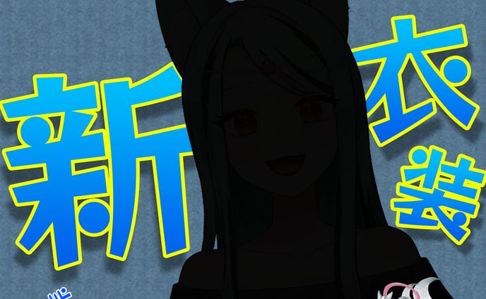 詩愛様新衣装配信サムネイル