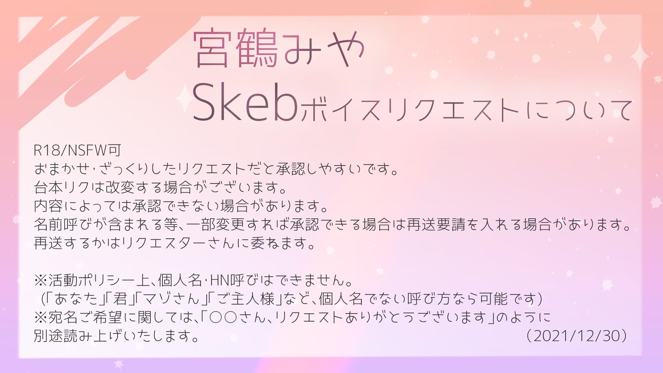 skebボイスリクエスト-1
