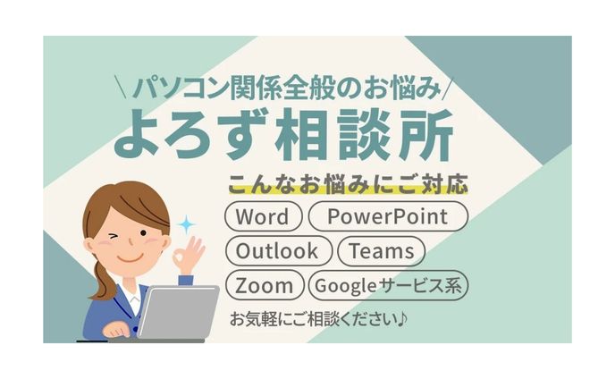 【コンペ活動実績】パソコンに関する個別相談サービスのサムネイル画像（バナー）