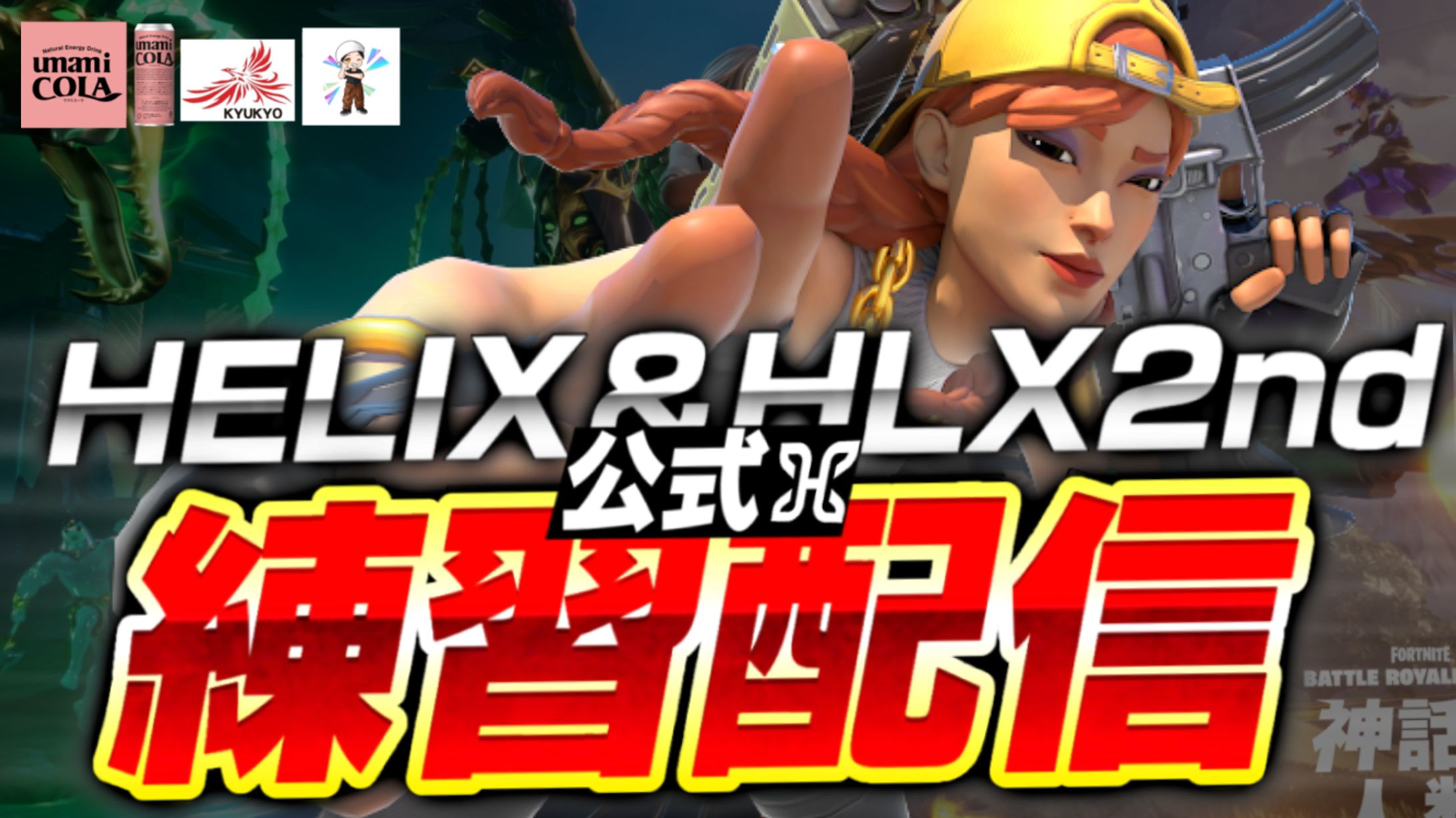 HELIX様宛配信サムネイル-1