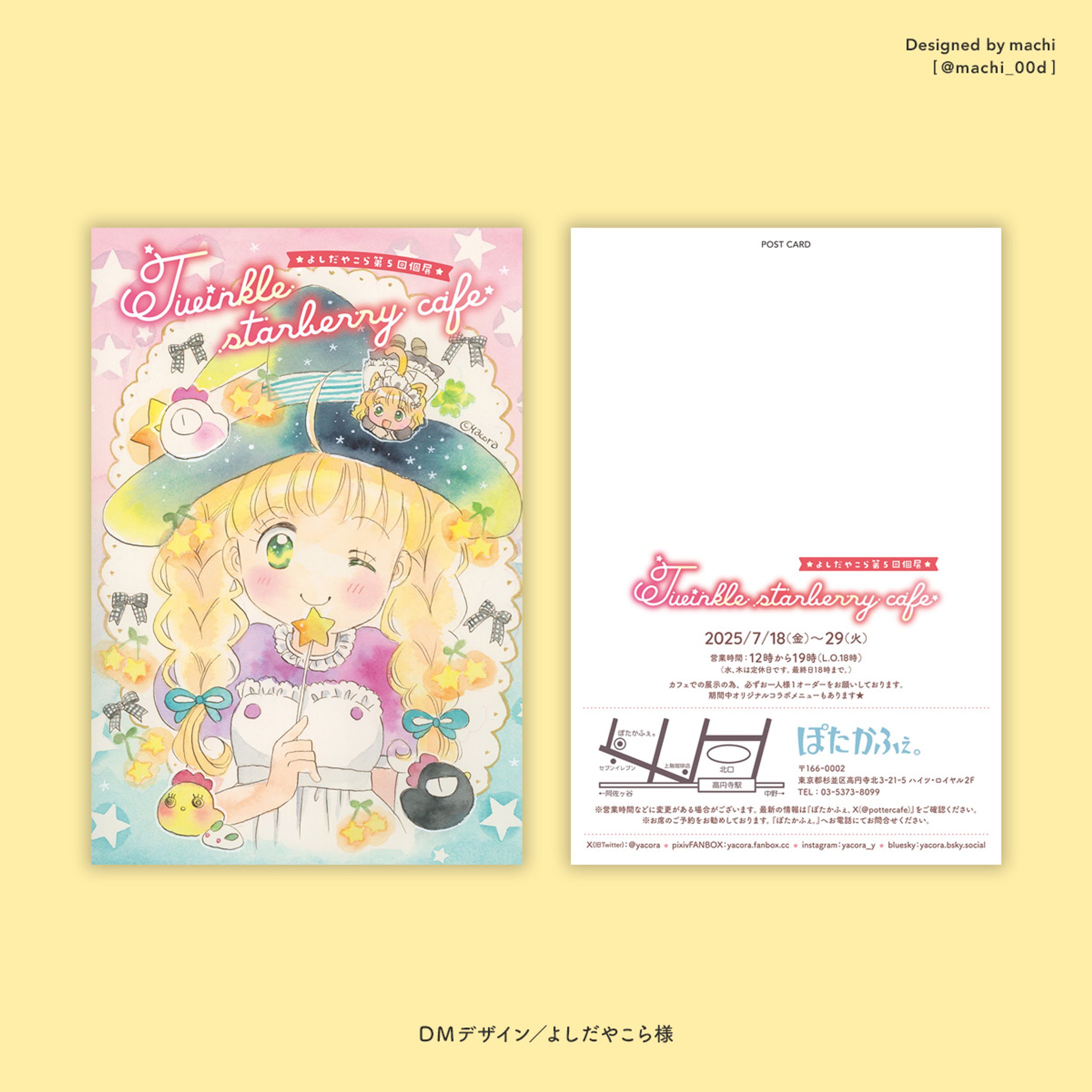 よしだやこら様 DMデザイン-1