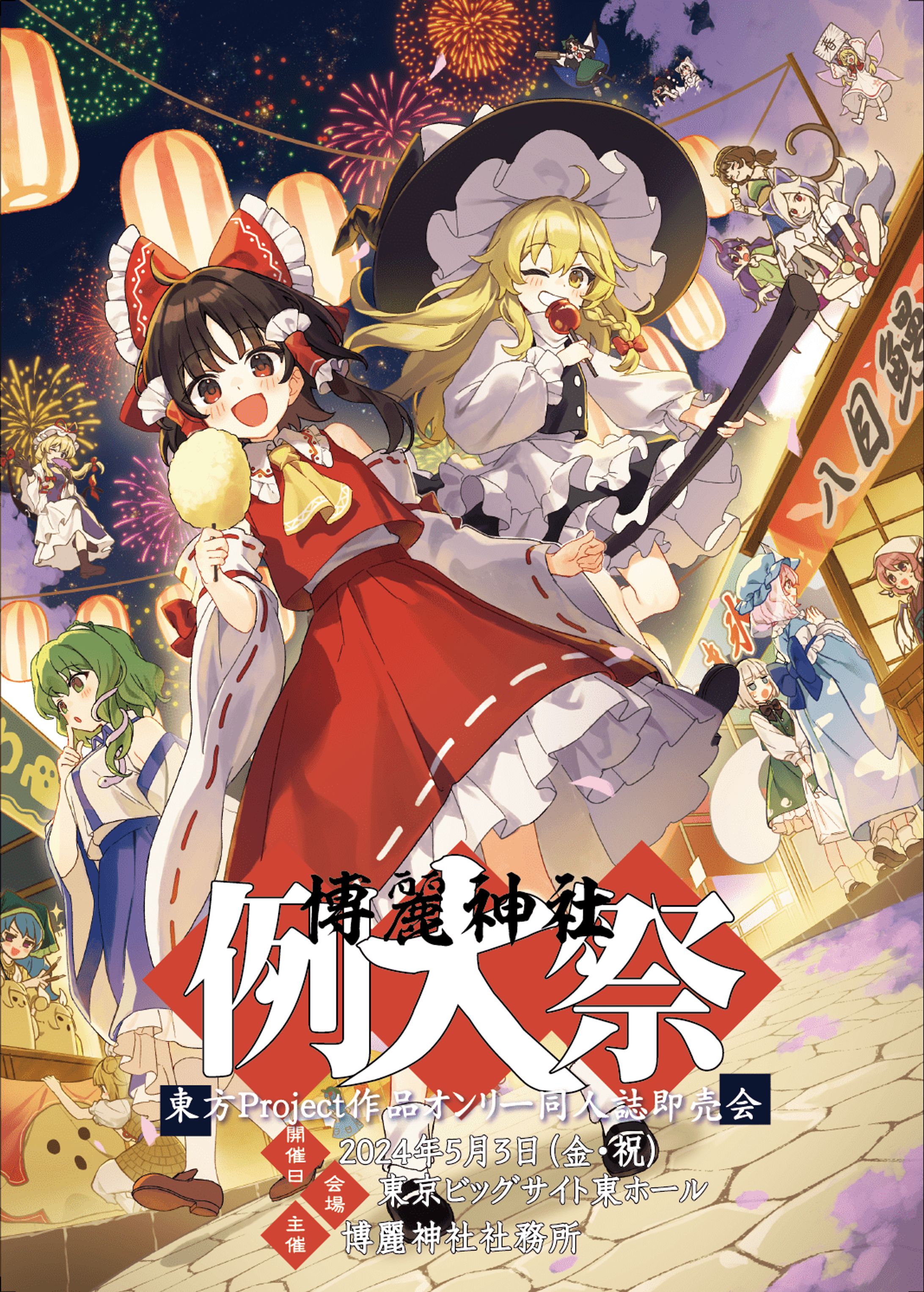 第二十一回 博麗神社例大祭 企業242モニター放映-1