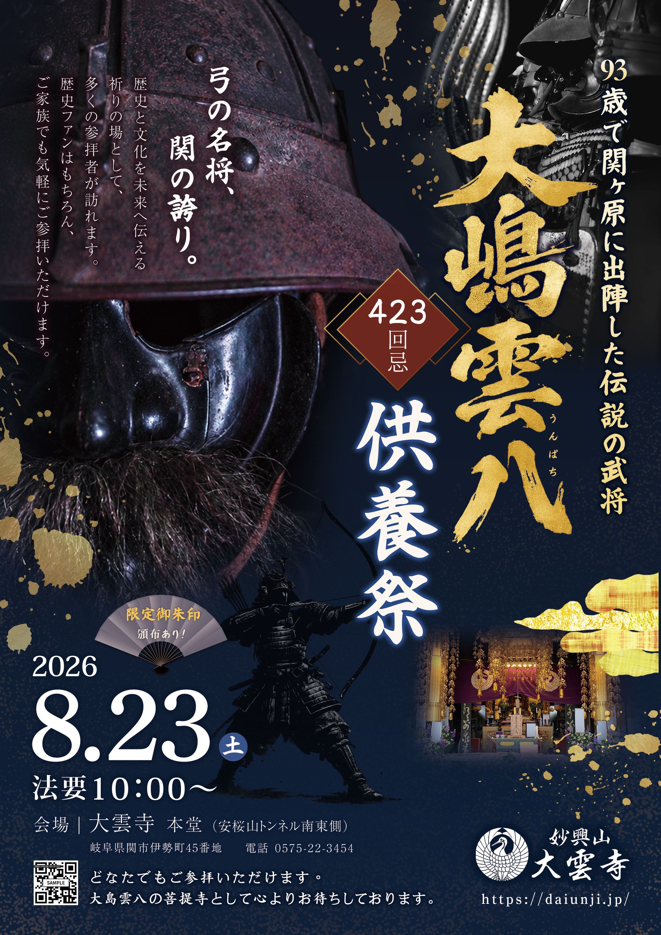 寺院法要祭_リーフレット両面-1