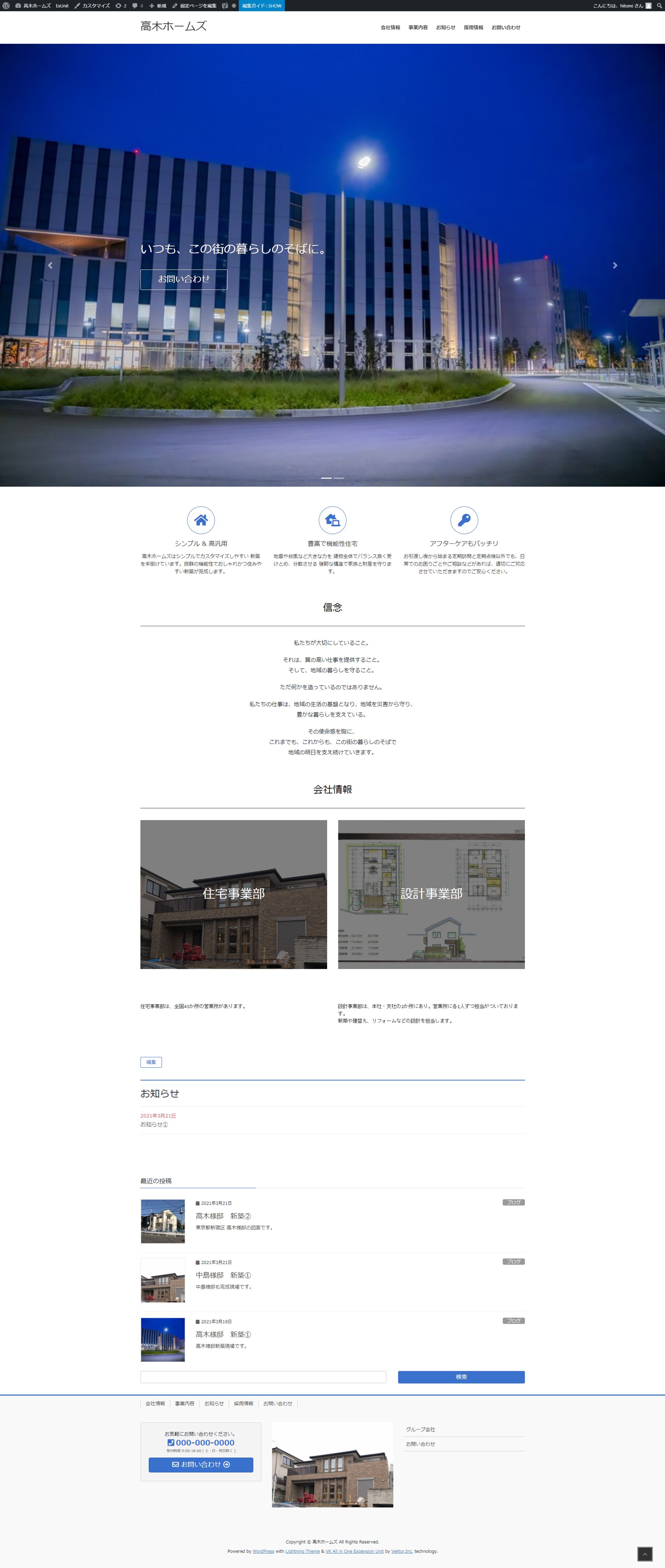 高木ホームズ　架空サイト-1