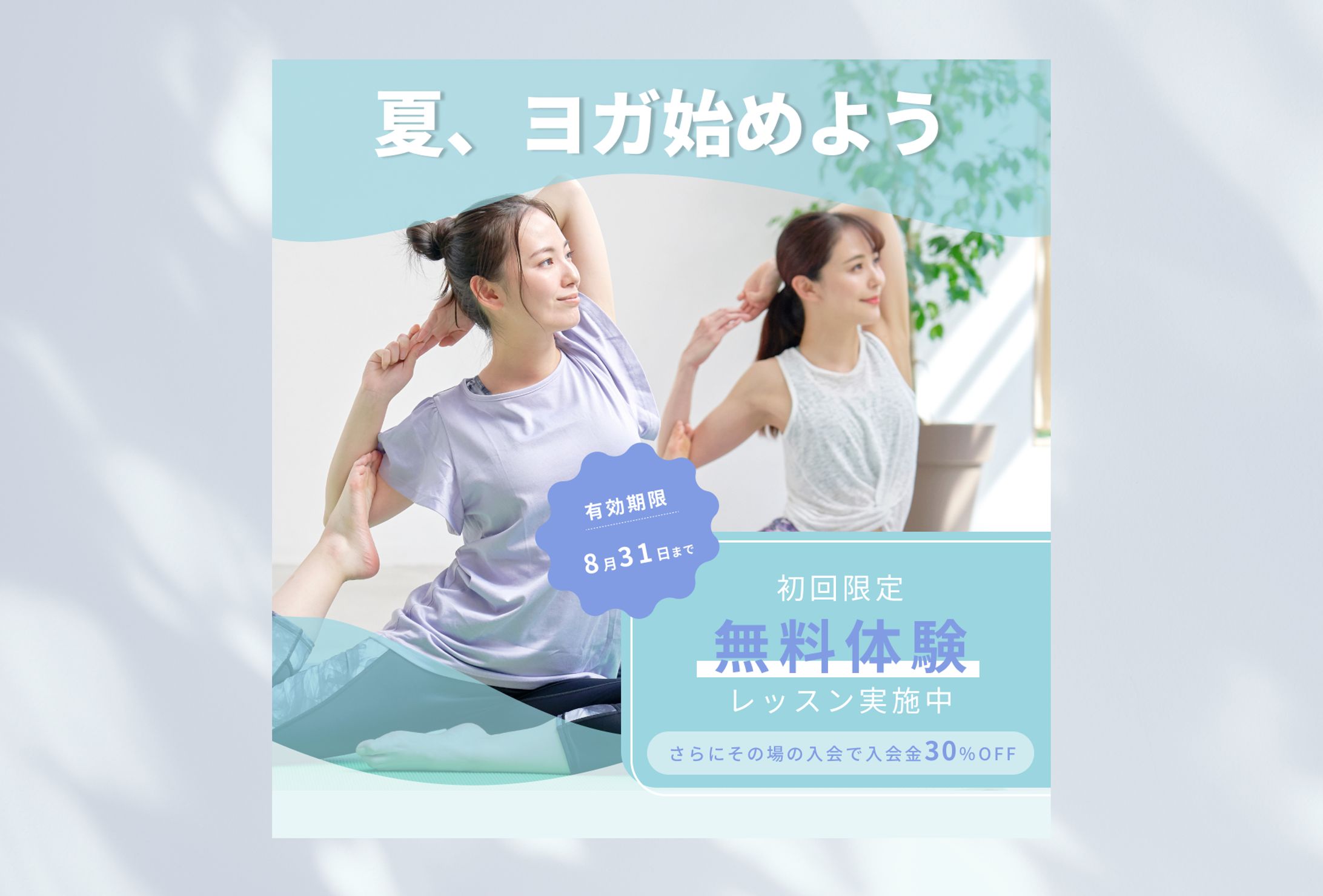 ヨガスタジオ　バナーデザイン-1