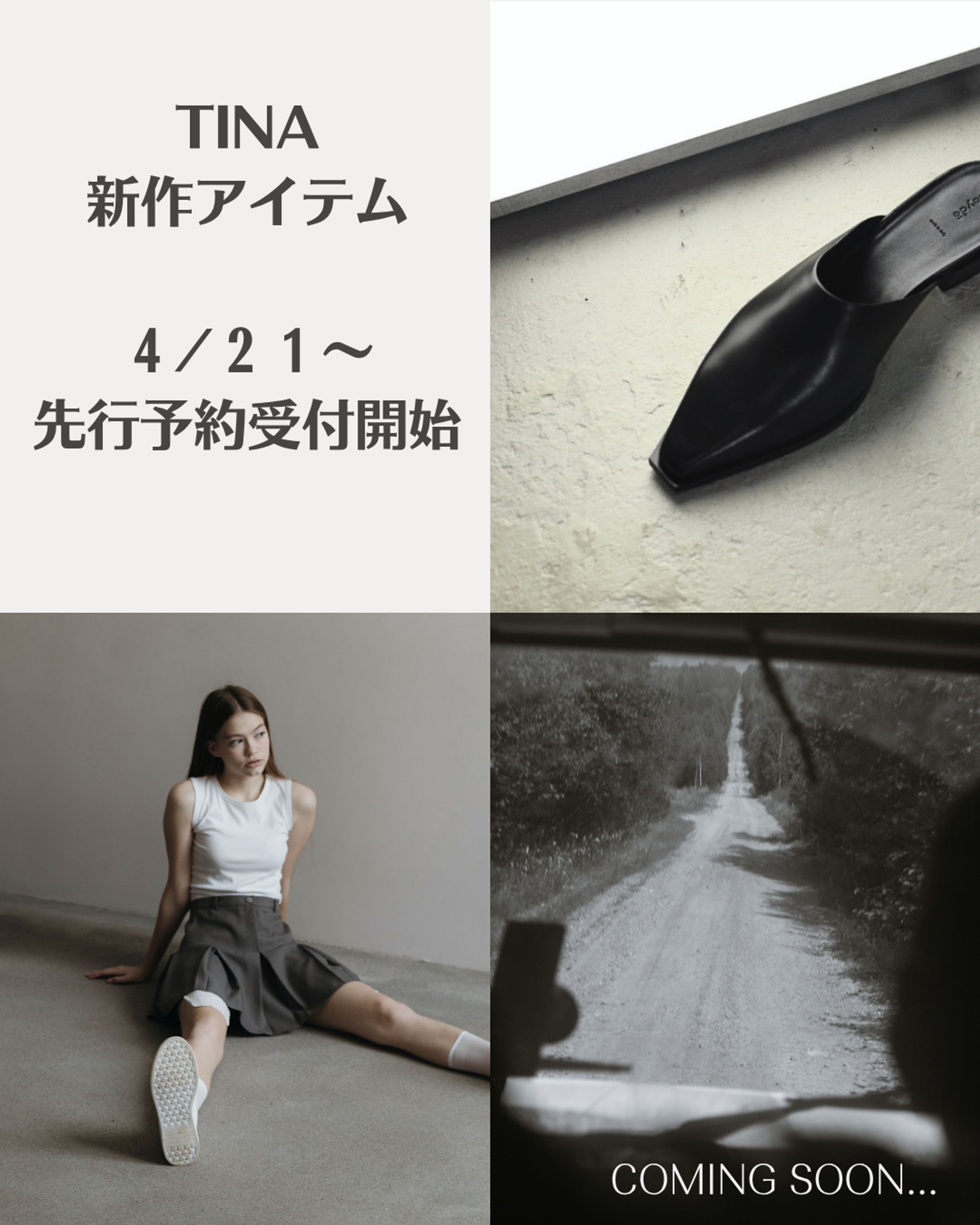 TINA 新作アイテム紹介-1