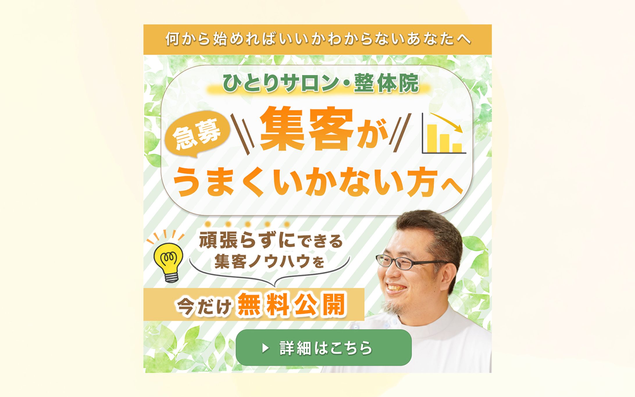 【バナー】ひとりサロン集客-1