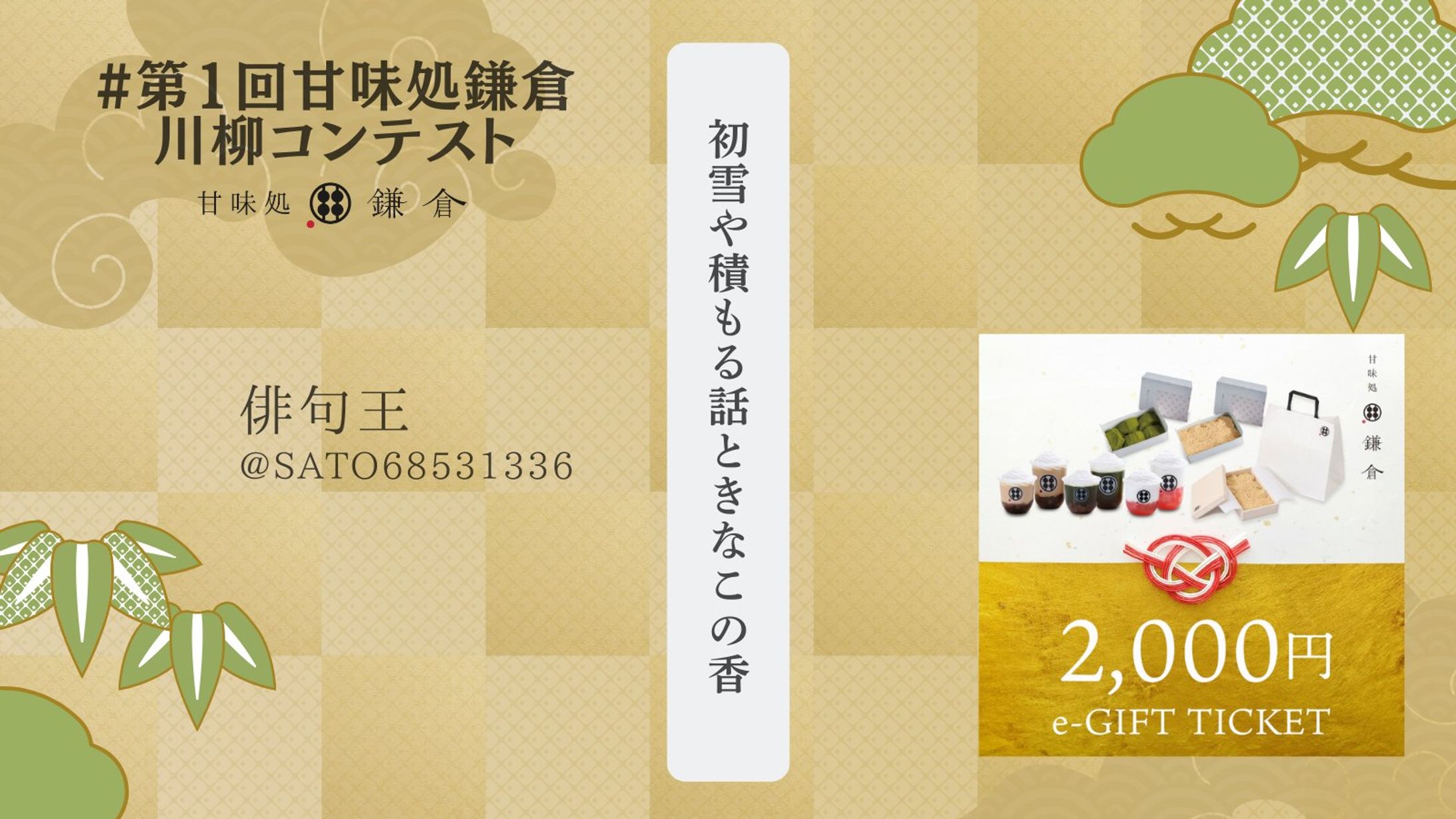 甘味処鎌倉第１回甘味処川柳コンテスト　｢俳句王｣-1