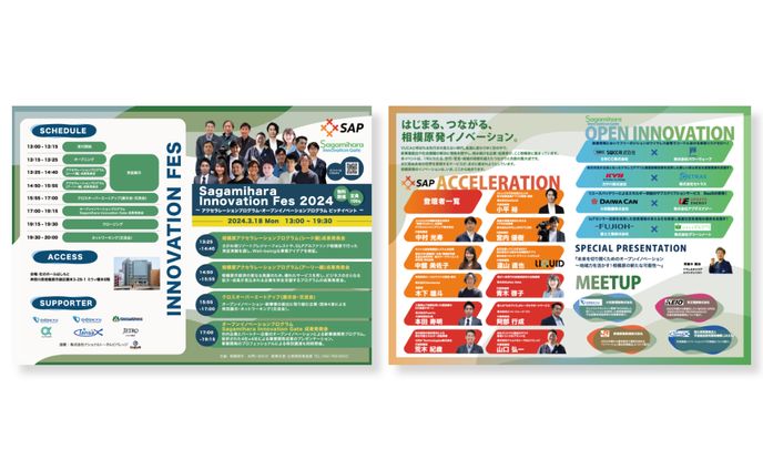 相模原市アクセラレーションプログラム パンフレット