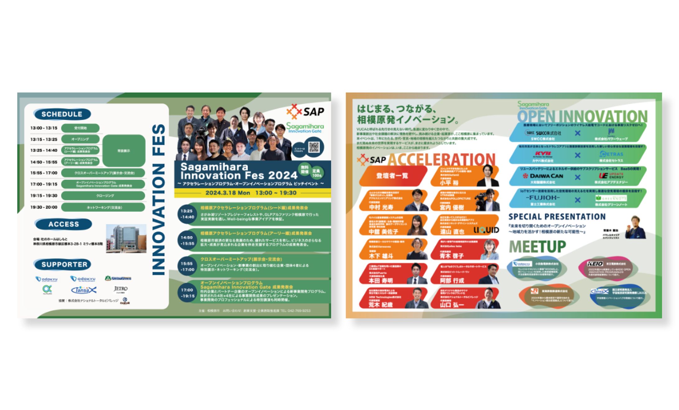 相模原市アクセラレーションプログラム パンフレット-1