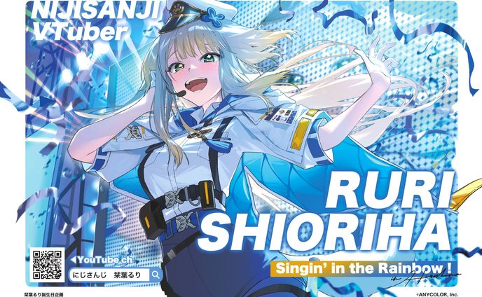 【依頼】栞葉るり　応援広告