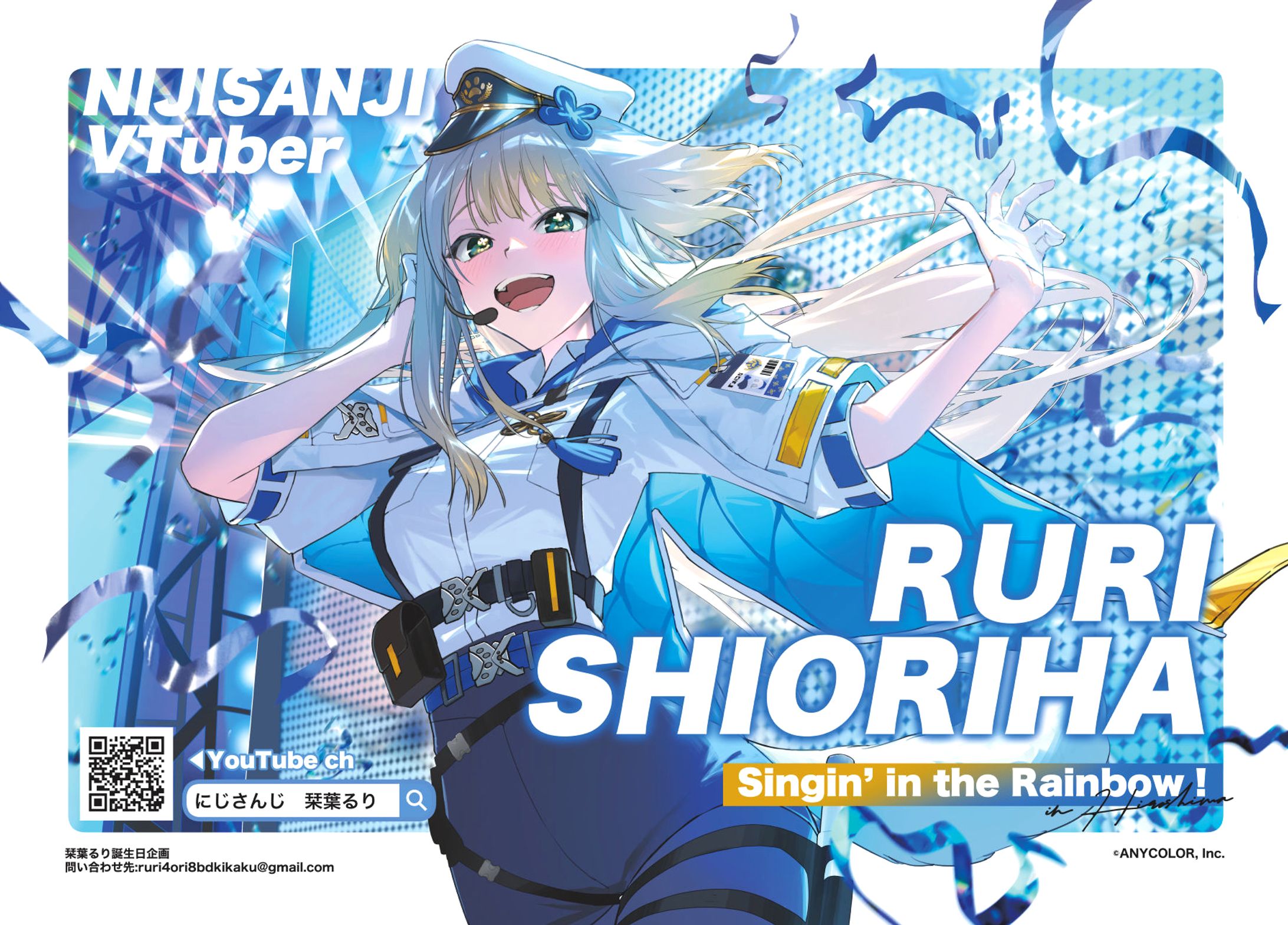 【依頼】栞葉るり　応援広告-1